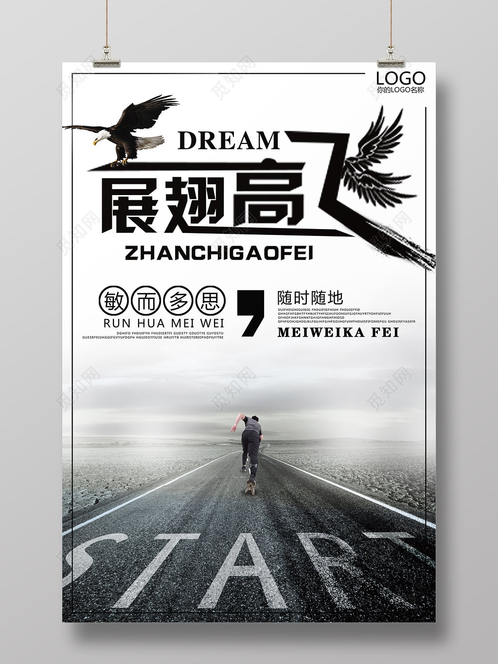 展翅高飞励志未来坚持梦想不怕困难海报