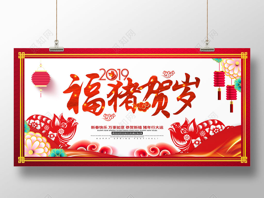 2019猪年吉祥新年海报设计