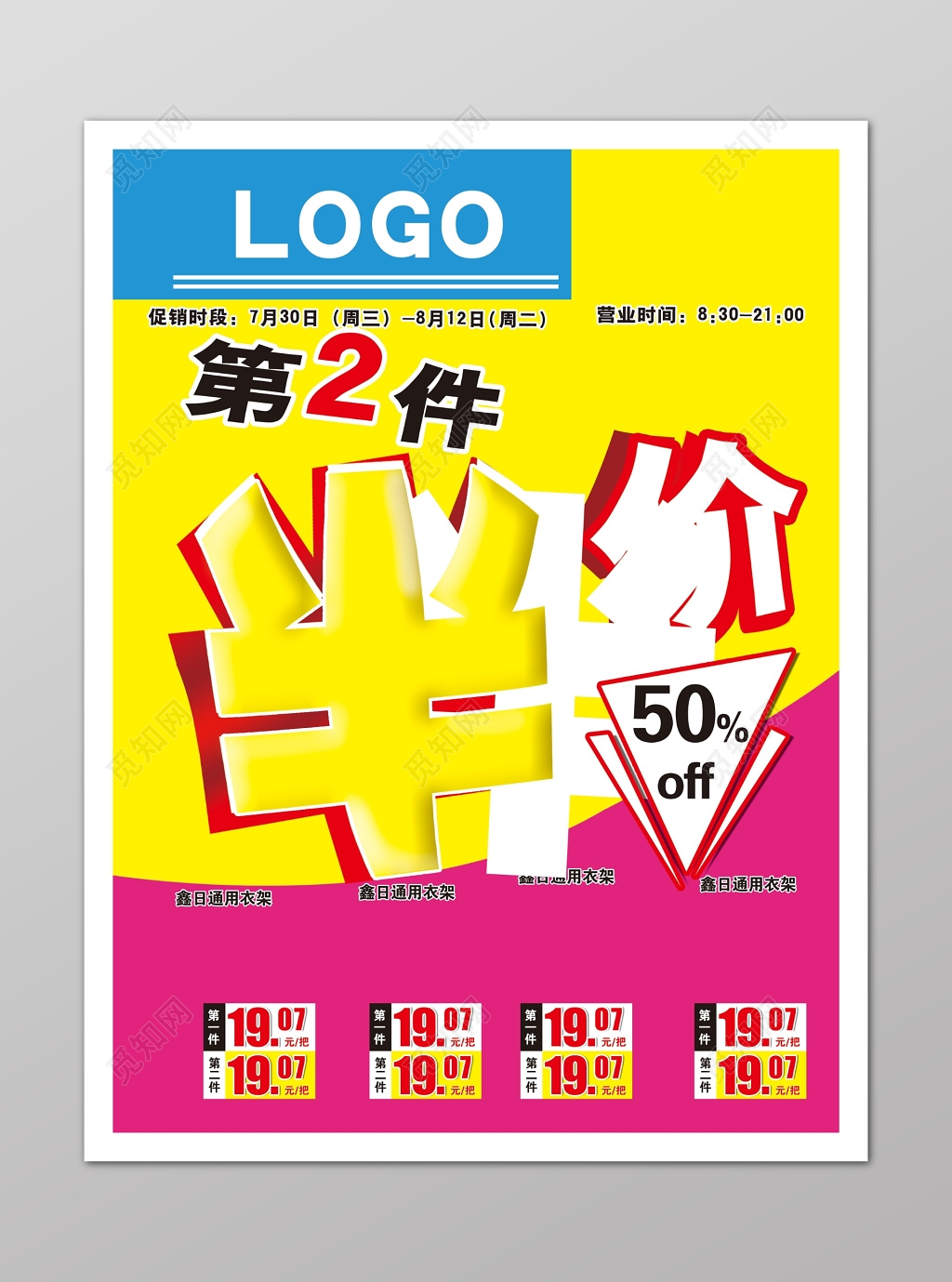 百货促销黄色第二件半价海报模板