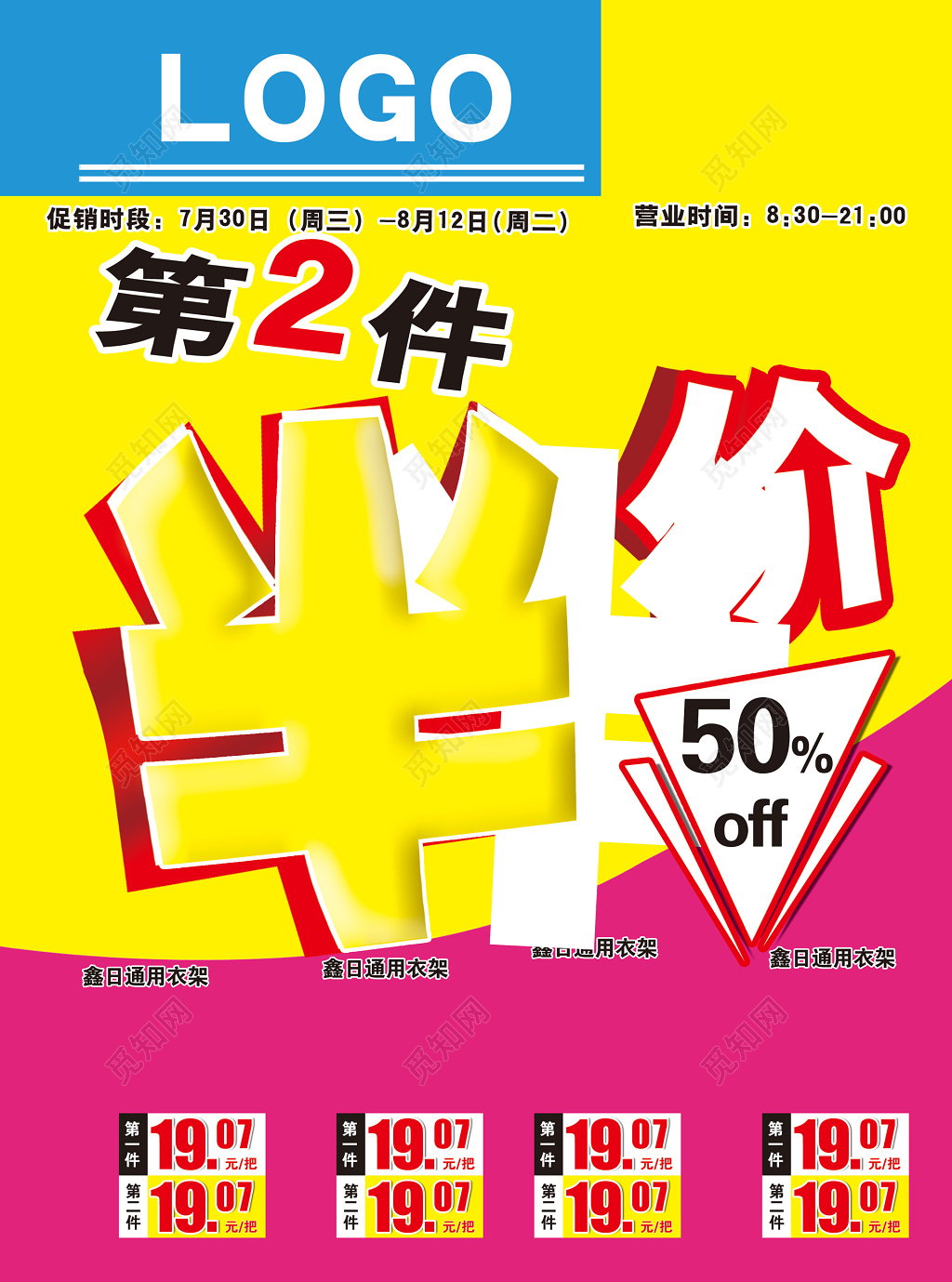 百货促销黄色第二件半价海报模板