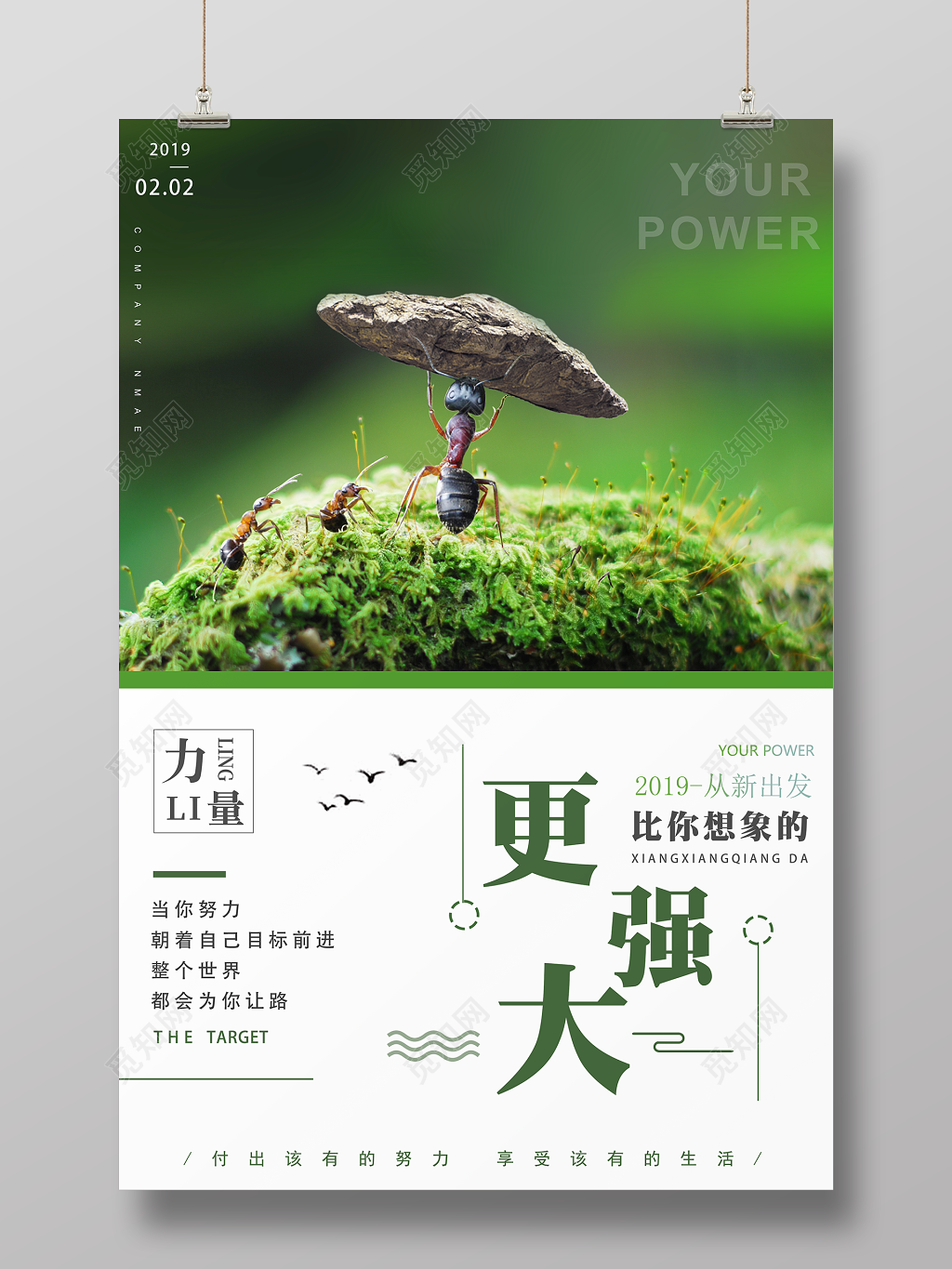 早安图比你想象的更强大青春未来梦想励志海报