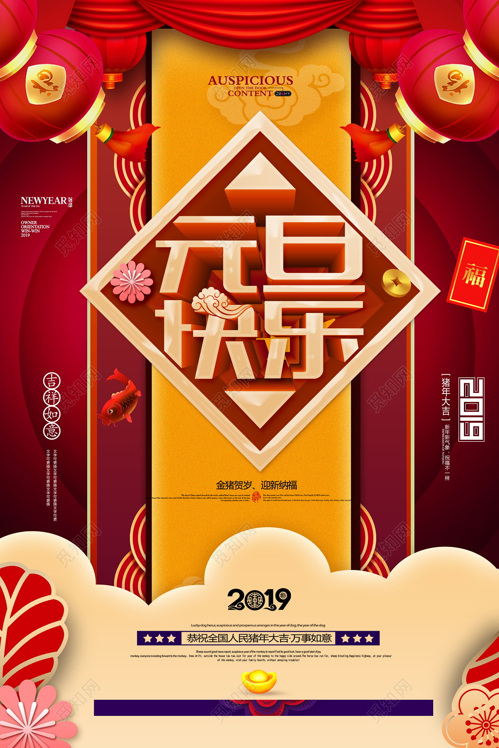 迎新元旦喜庆中国风红色元旦快乐艺术字体节日海报设计