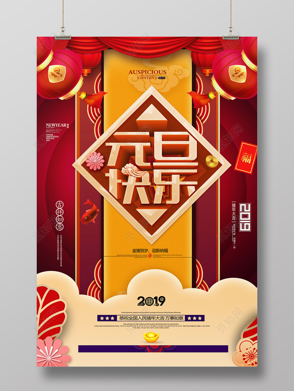 迎新元旦喜庆中国风红色元旦快乐艺术字体节日海报设计