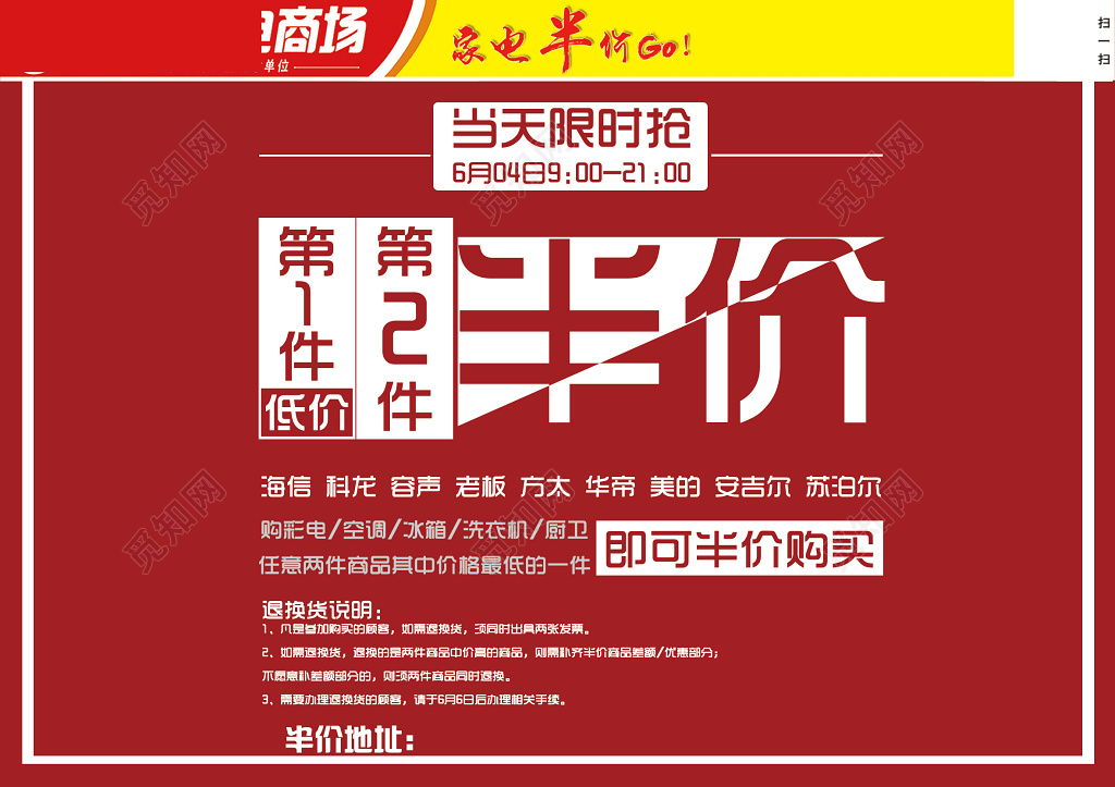 商场家电半价限时抢红色简约促销海报