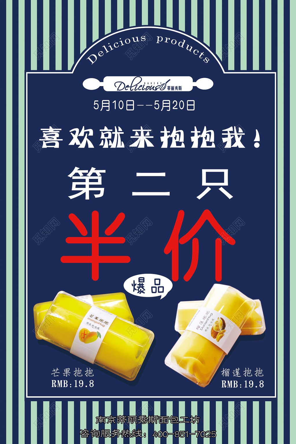 面包工坊第二只半价促销趣味藏蓝色海报模板