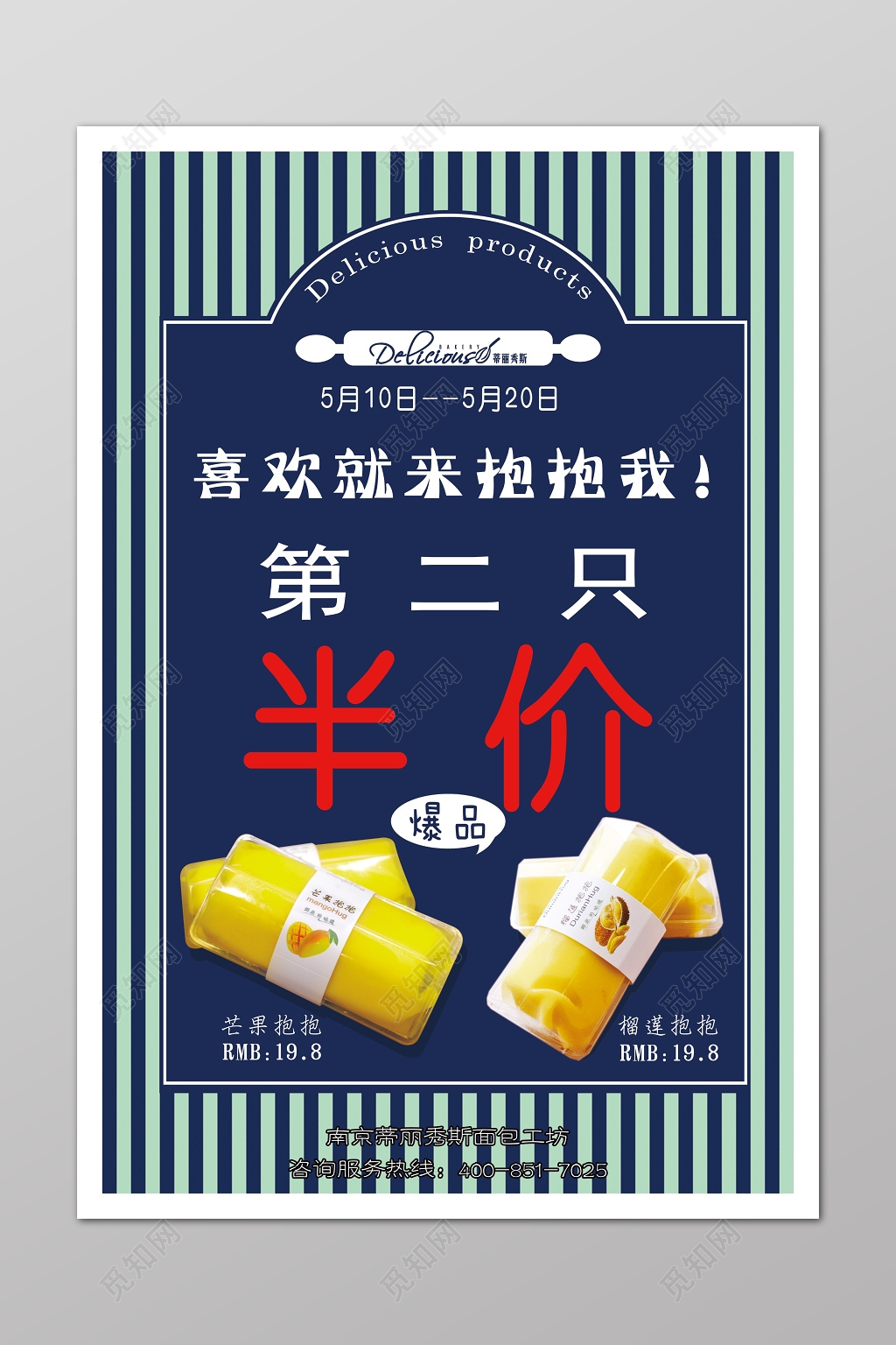 面包工坊第二只半价促销趣味藏蓝色海报模板