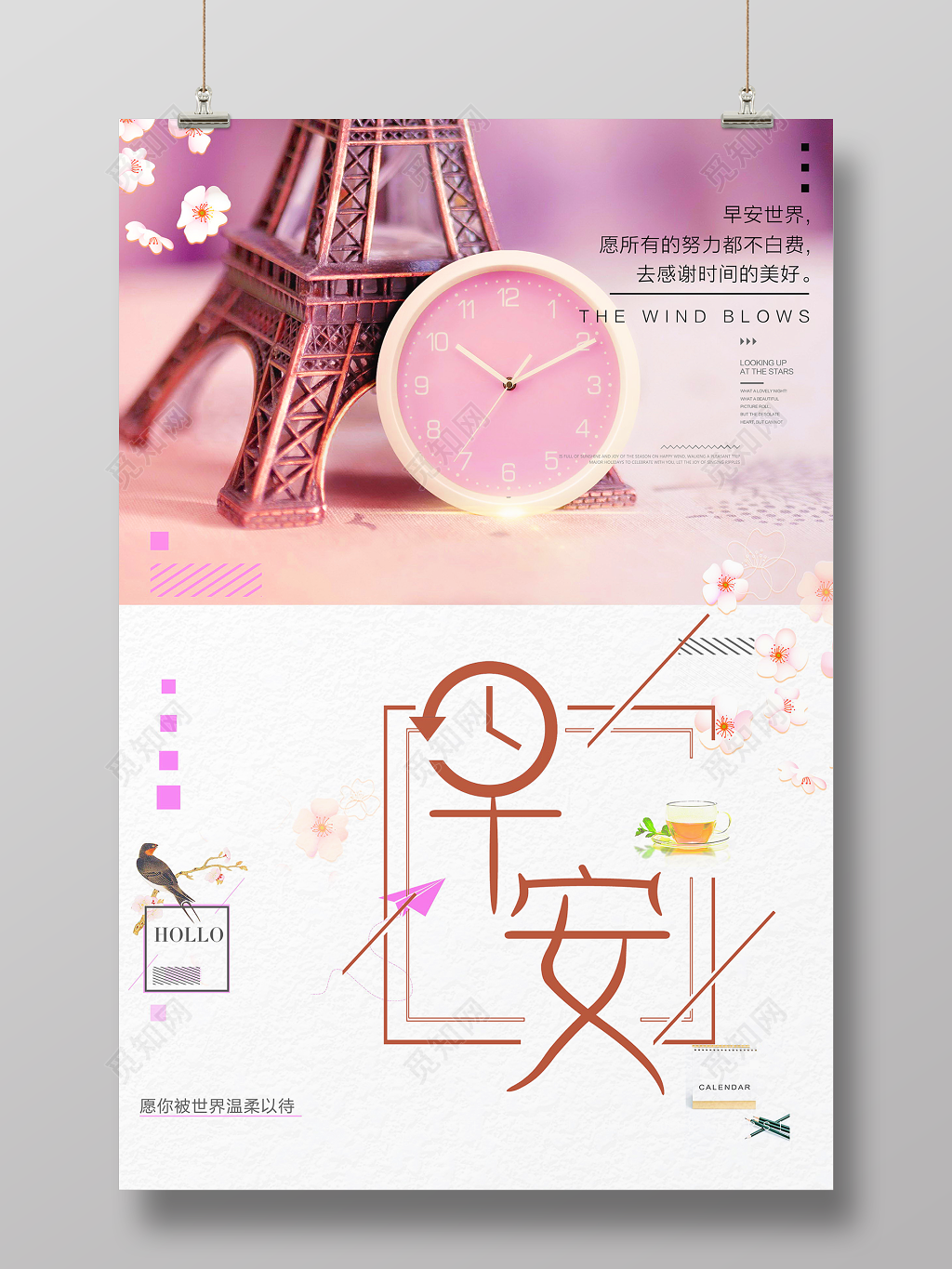 早安世界青春梦想励志海报