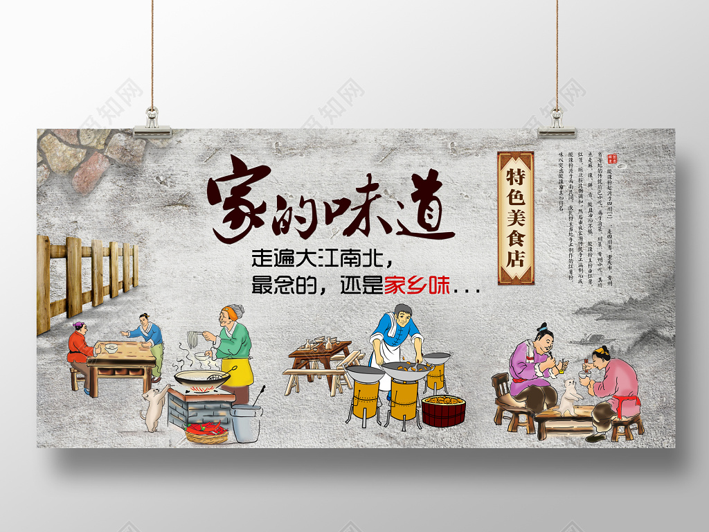 复古家的味道春节过年美食饭店背景墙