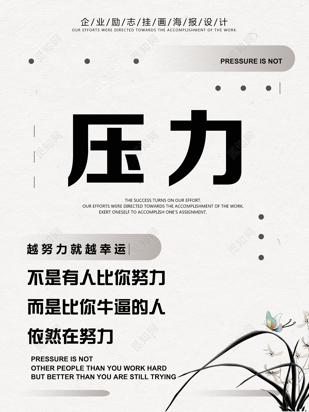 青春奋斗压力努力企业励志挂画海报设计