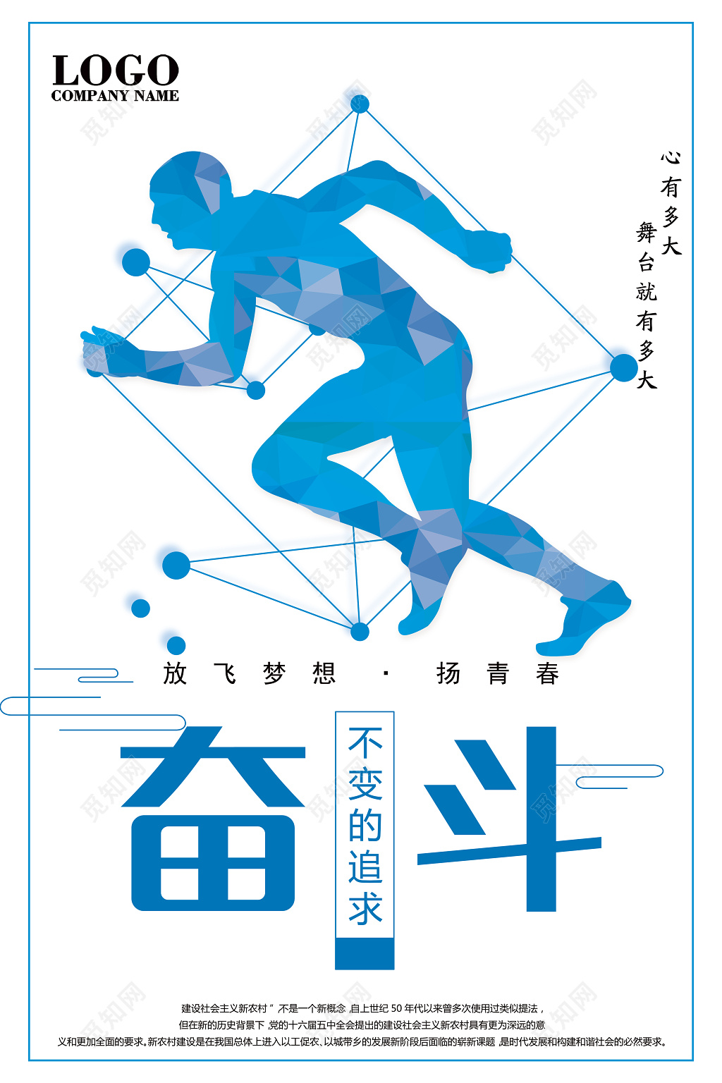 
青春奋斗不变的追求企业励志挂画海报设计