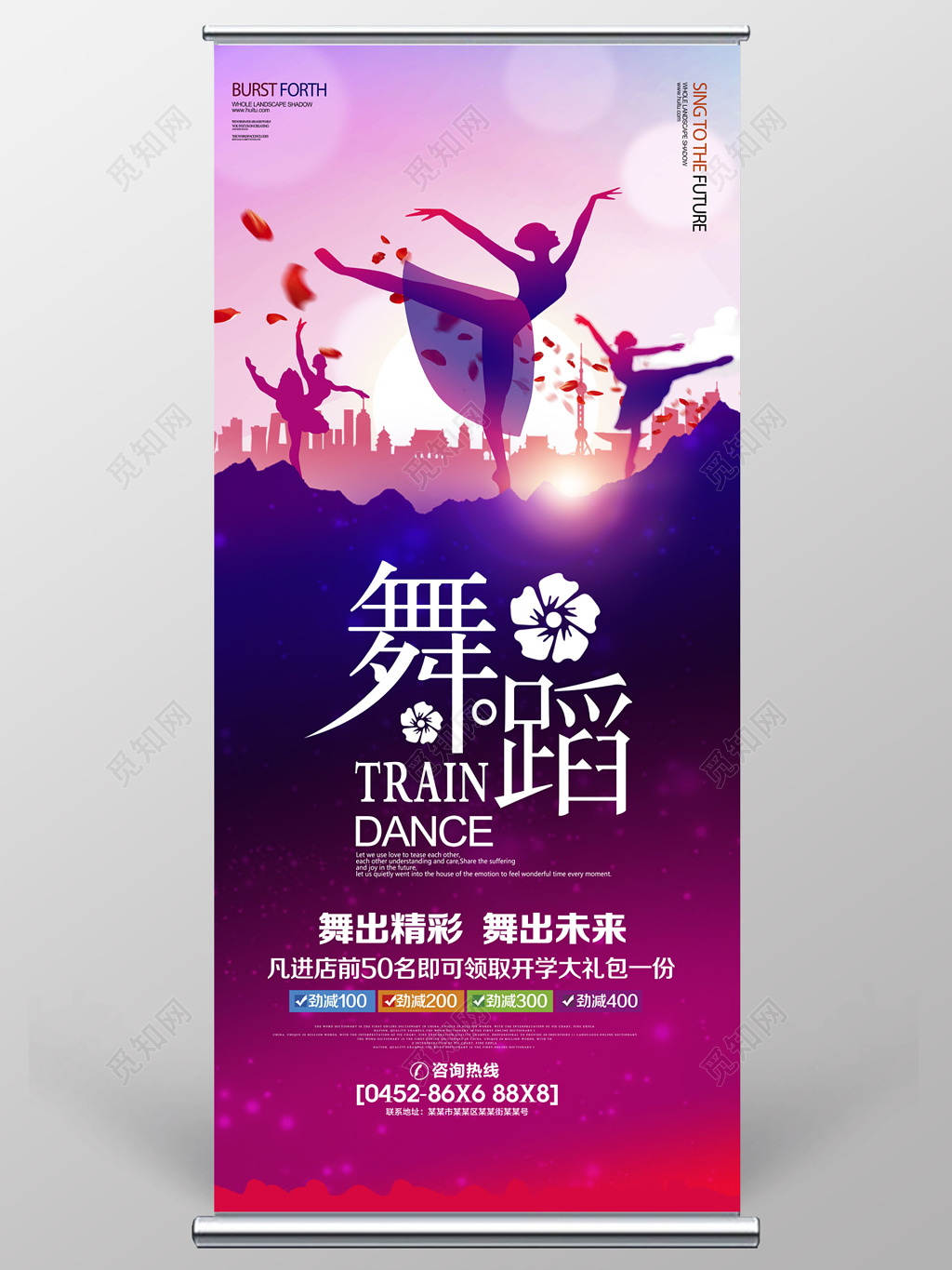 少儿舞蹈班培训班招生培训班展架设计