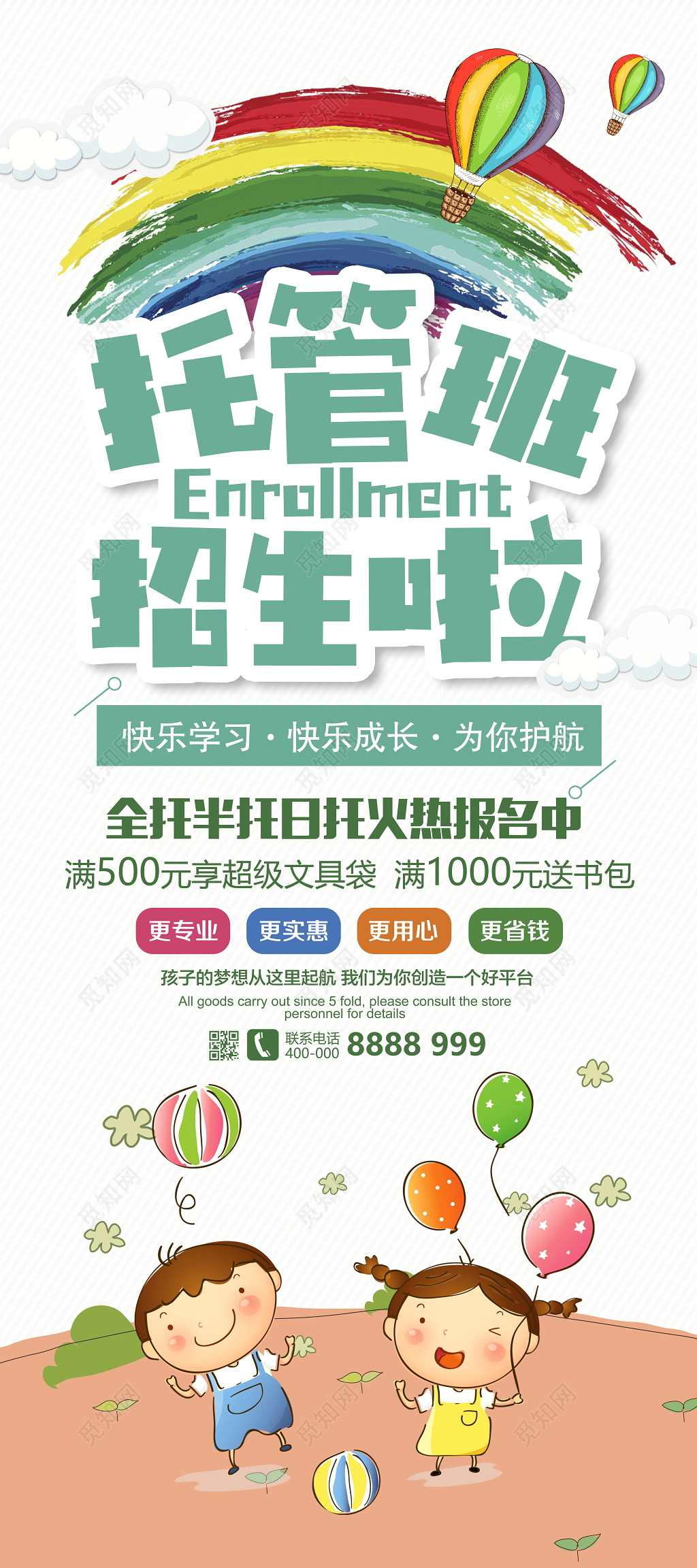 托管班招生培训培训班设计模板 