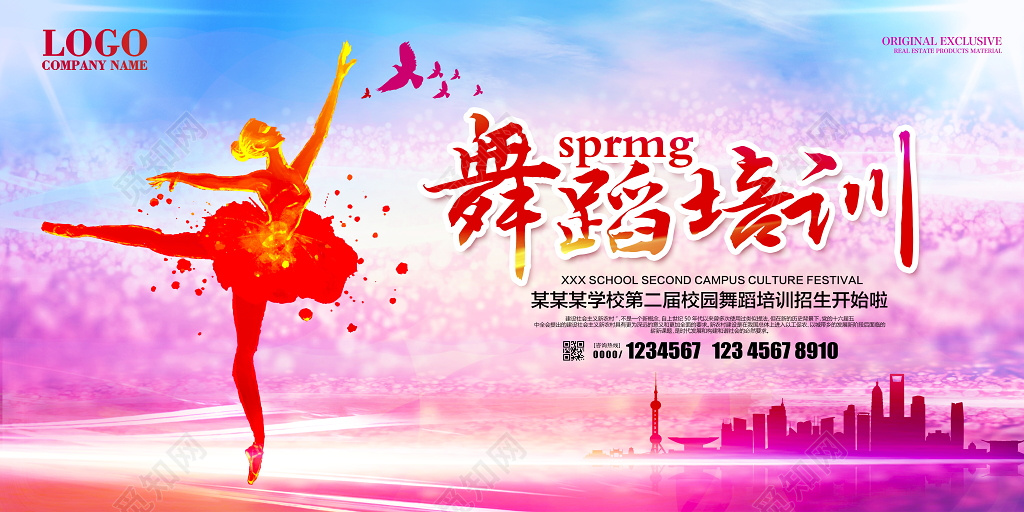 舞蹈班培训班招生展板设计