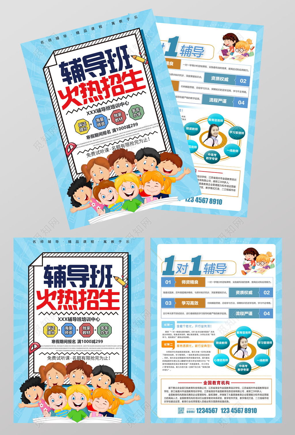 学校宣传单补习班招生宣传单辅导班火热招生宣传单设计