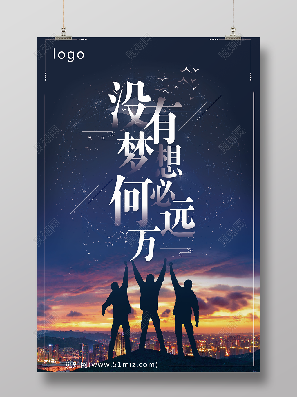 蓝色简约青春励志放飞梦想宣传海报