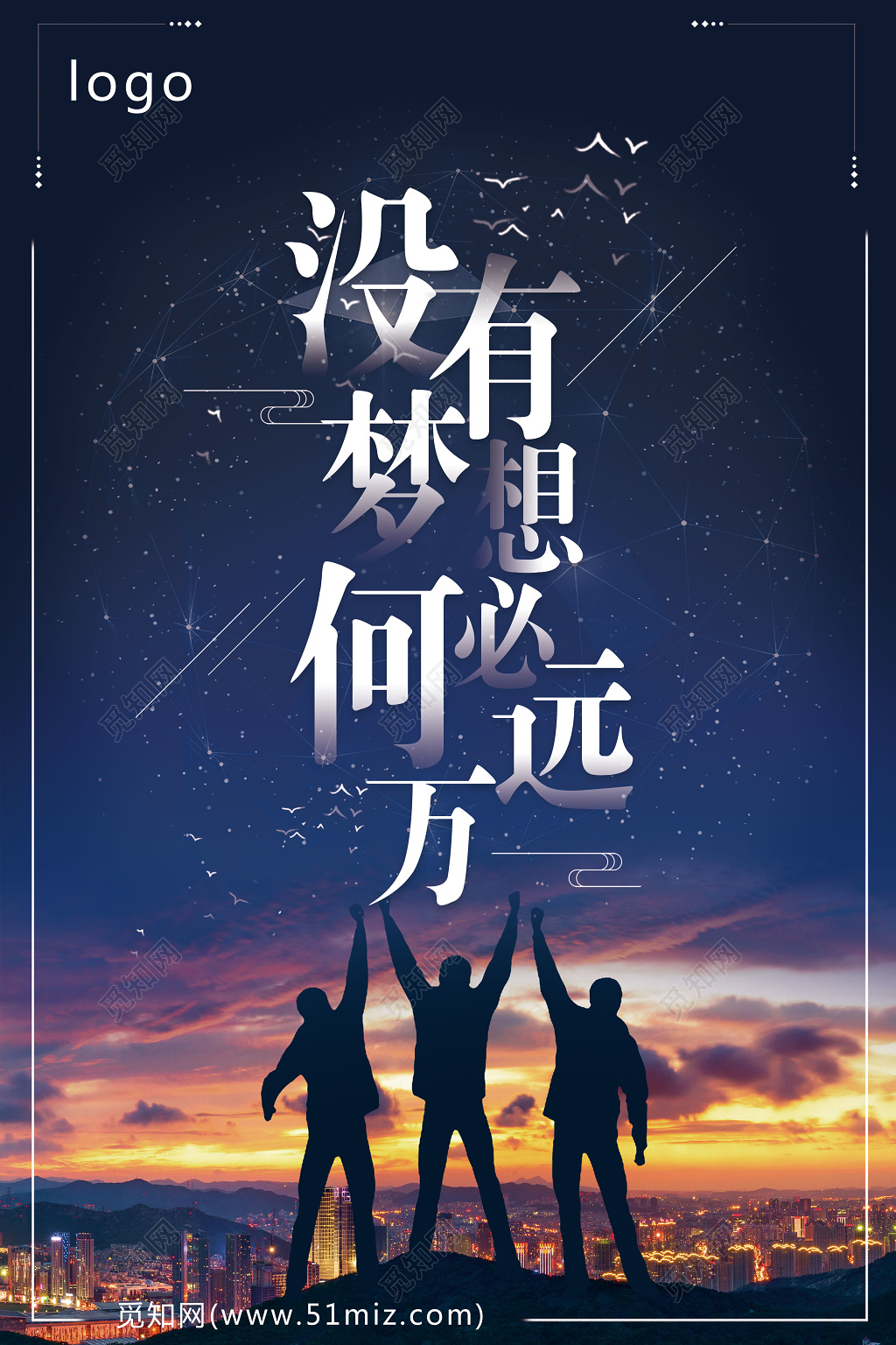 蓝色简约青春励志放飞梦想宣传海报