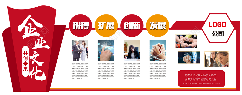 拼搏扩展创新发展企业文化墙