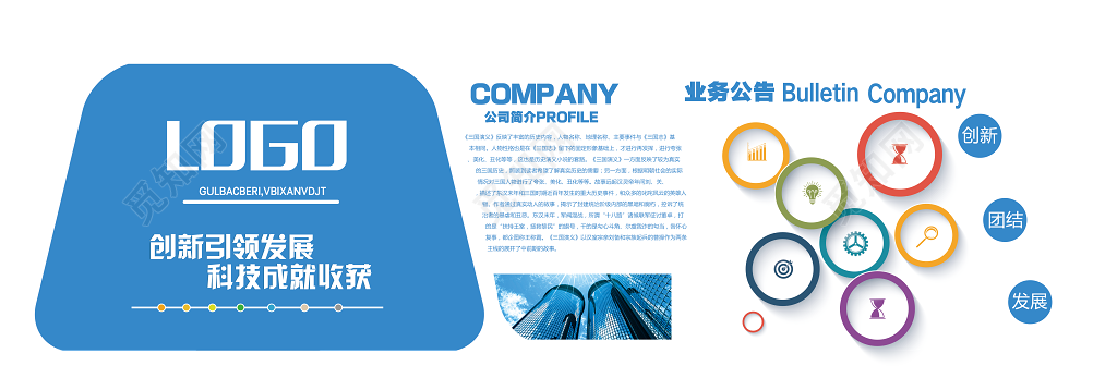 公司简介业务公告创新团结发展企业文化墙
