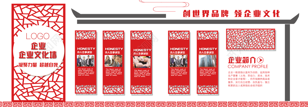 企业简介创世界品牌领企业文化墙