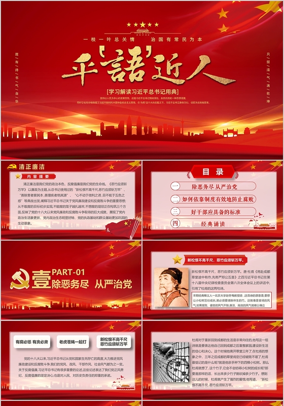 平语近人中国红党课党政学习ppt模板