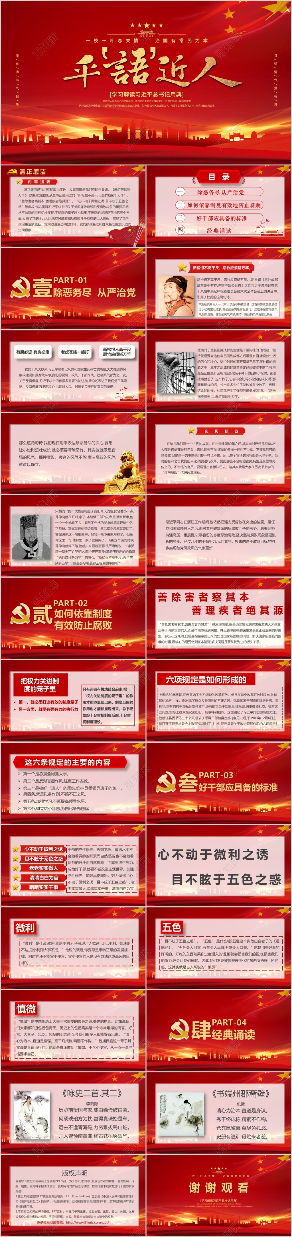 平语近人中国红党课党政学习ppt模板