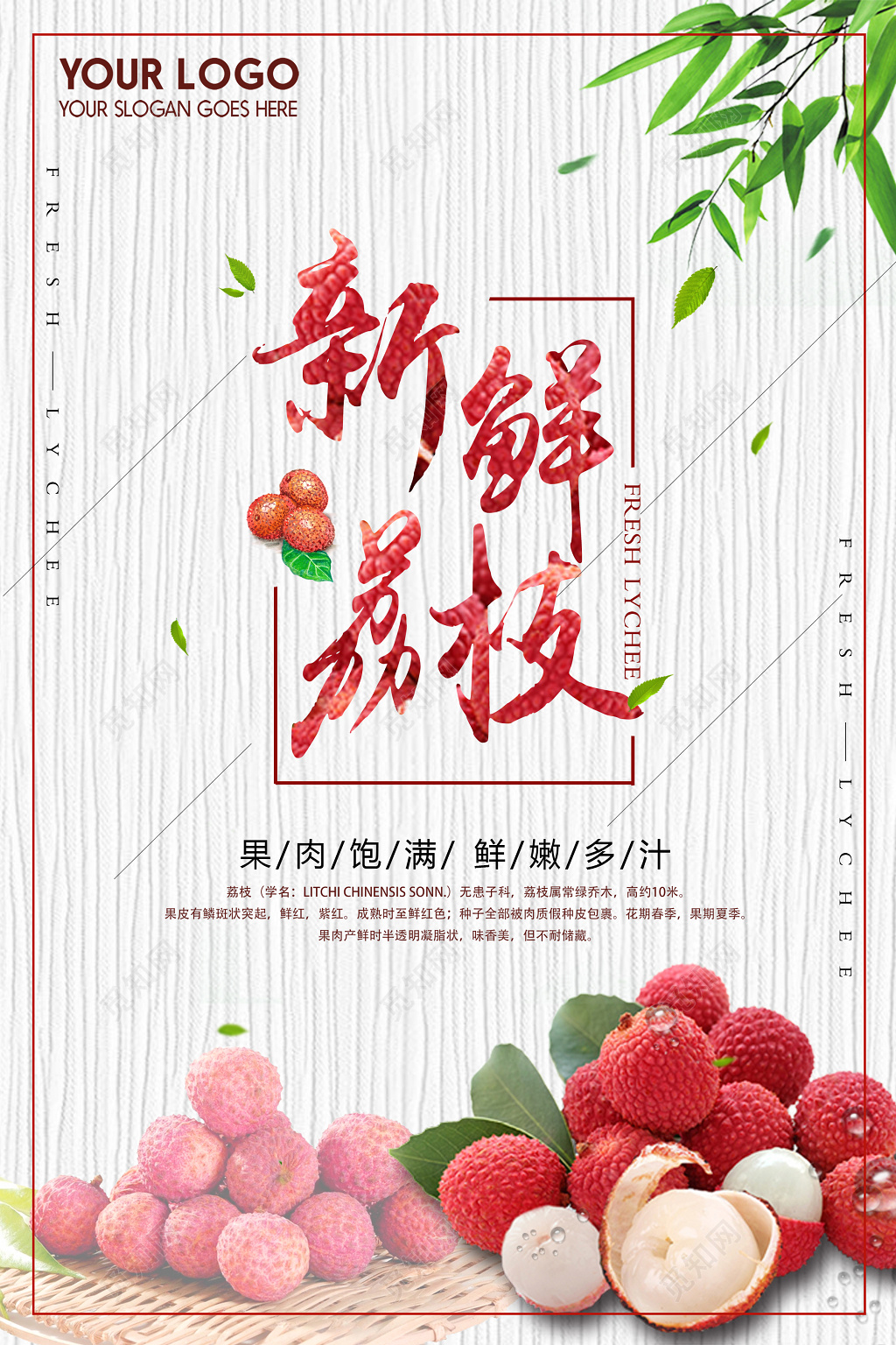 新鲜荔枝水果促销宣传海报
