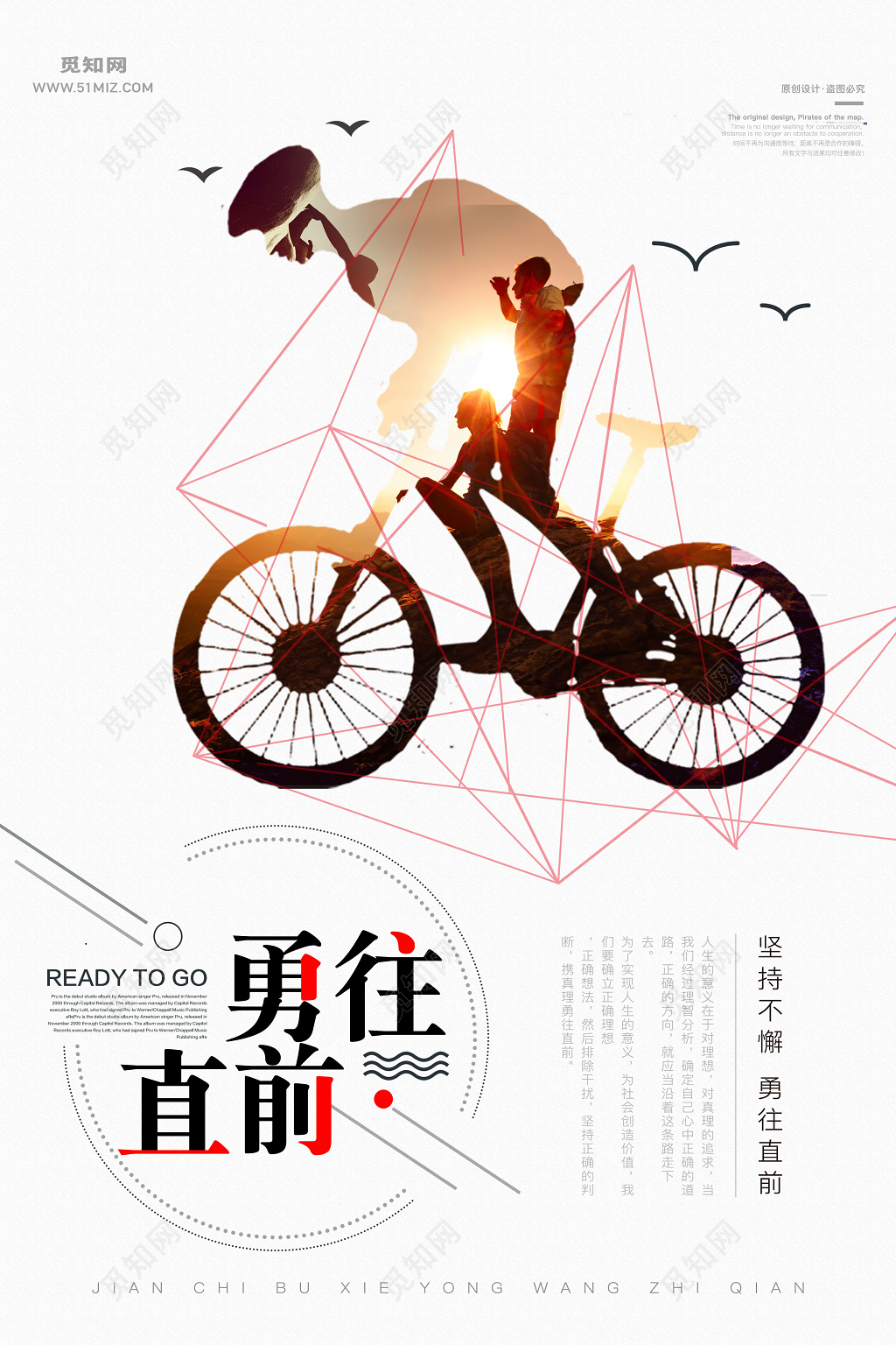 简约大气勇往直前企业文化励志宣传海报