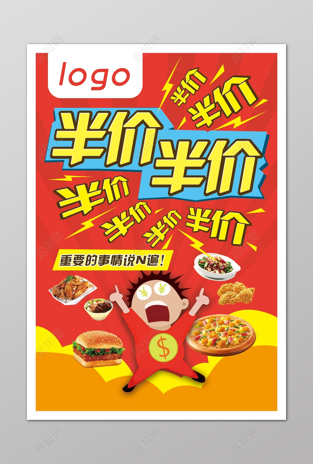快餐披萨汉堡半价趣味可爱促销海报模板