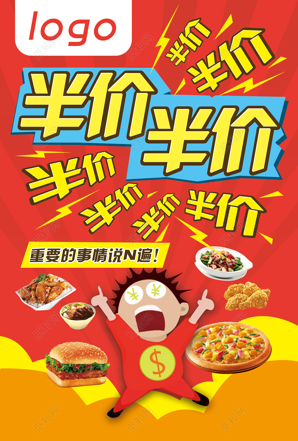 快餐披萨汉堡半价趣味可爱促销海报模板