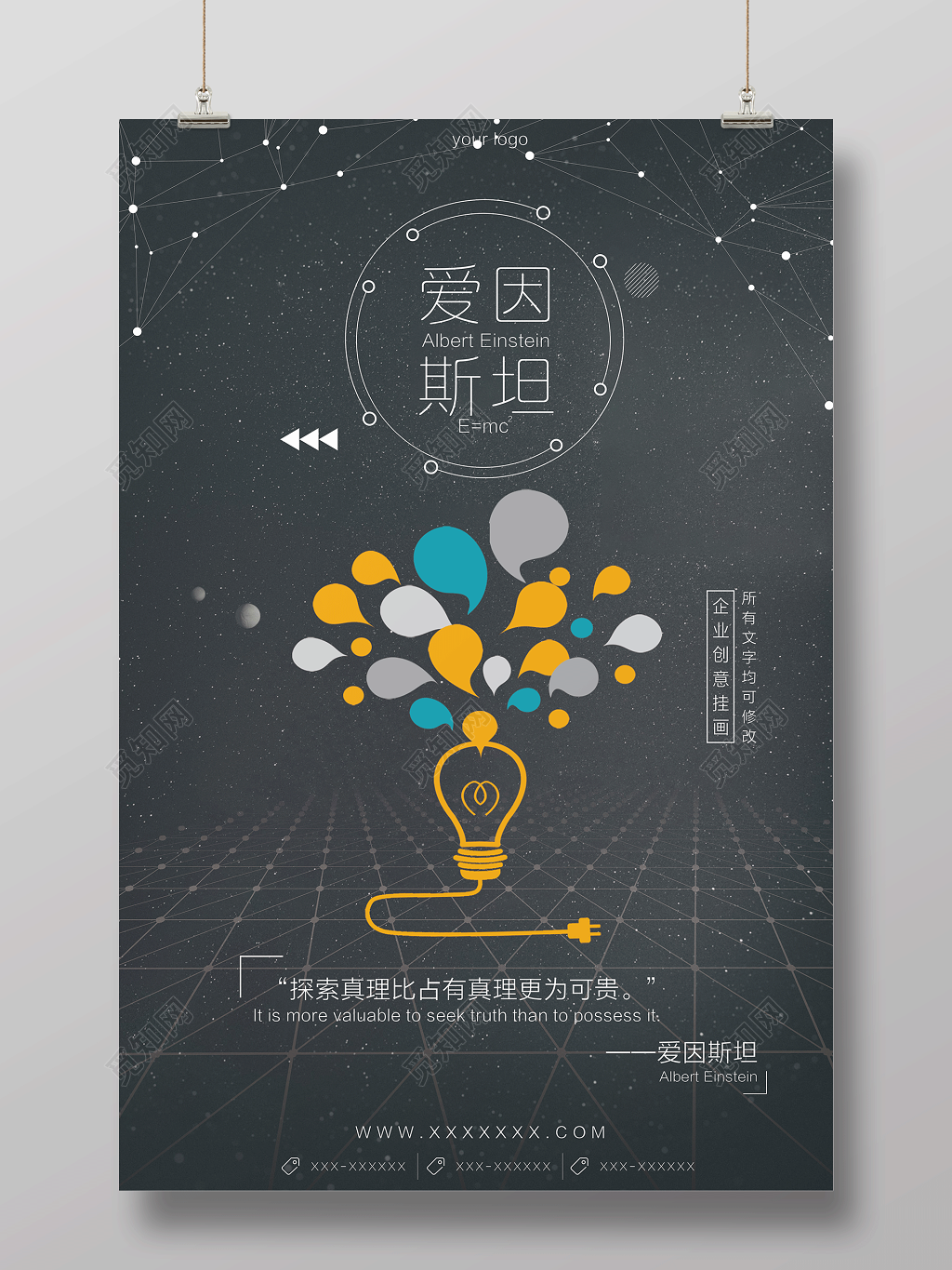 探索真理比占有真理更为可贵励志梦想海报