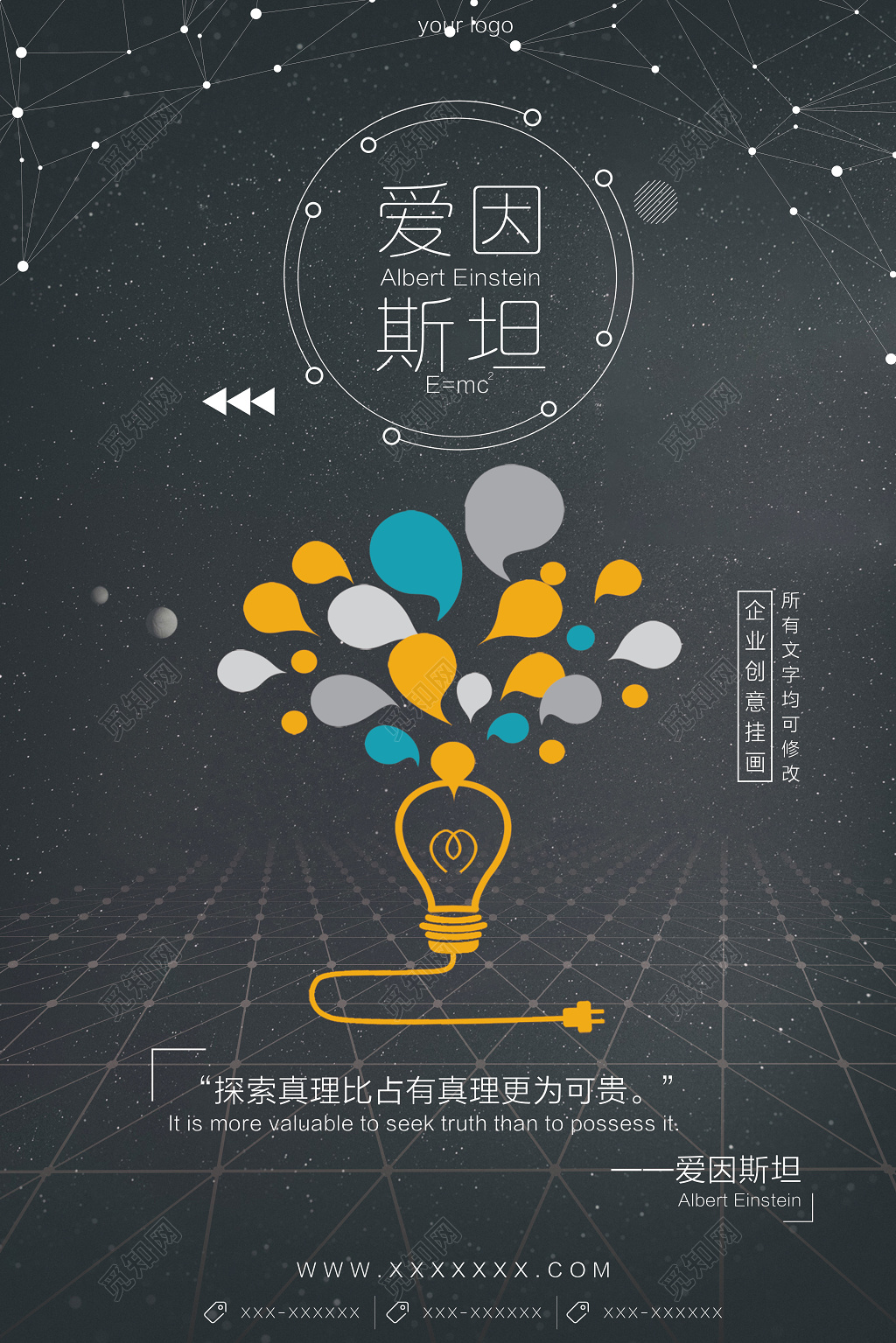 探索真理比占有真理更为可贵励志梦想海报