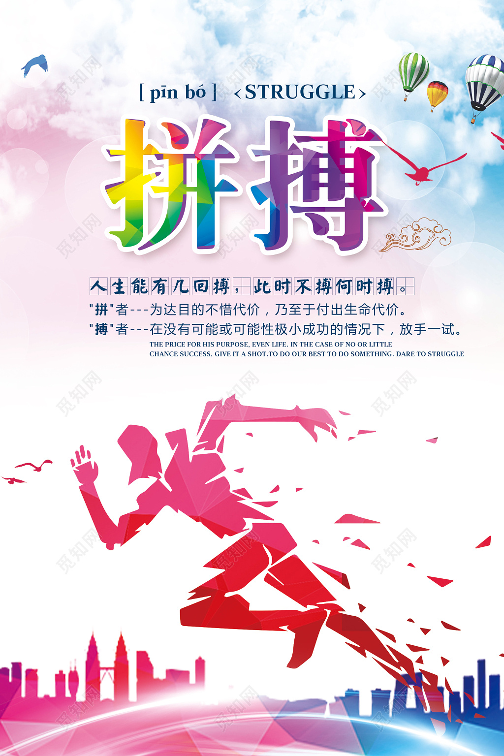 简约设计梦想拼搏正能量励志积极宣传海报