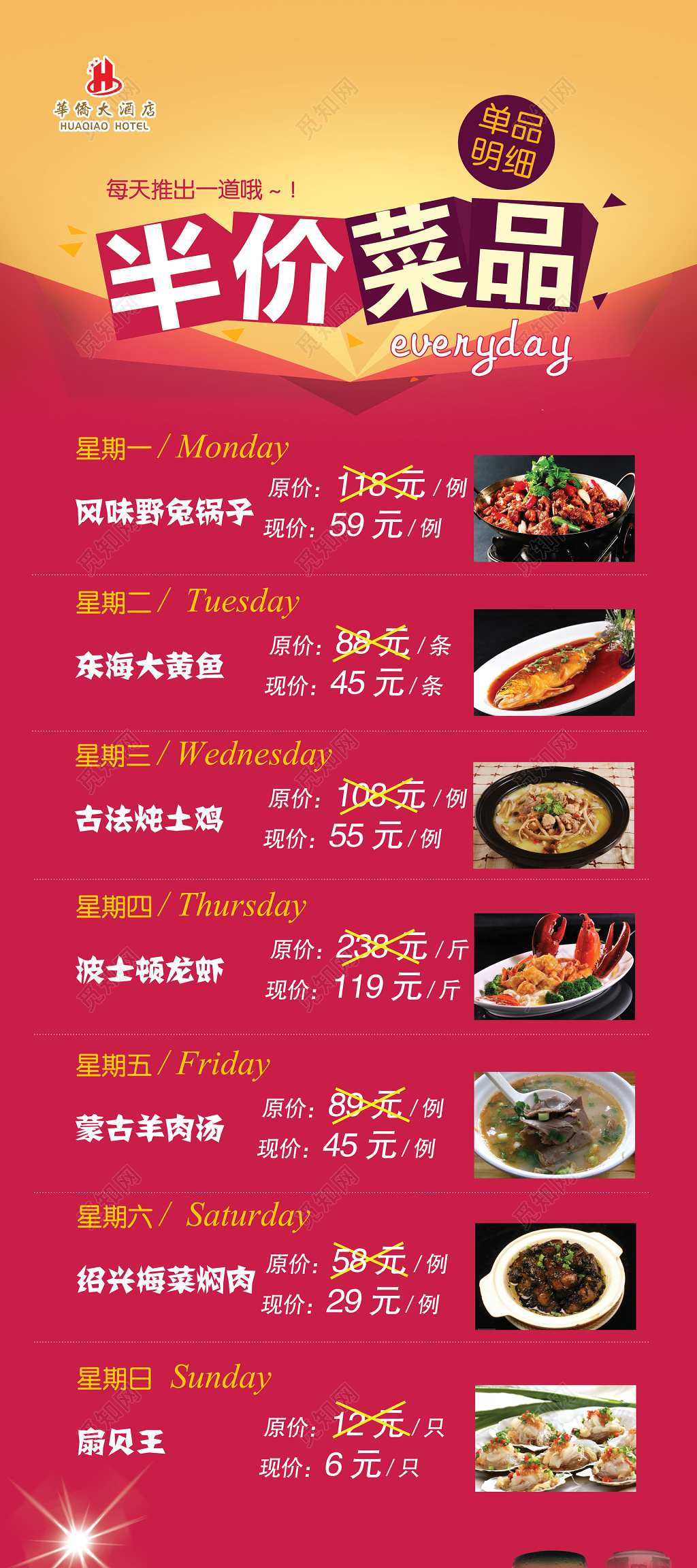 酒店餐厅半价菜品红色促销海报模板