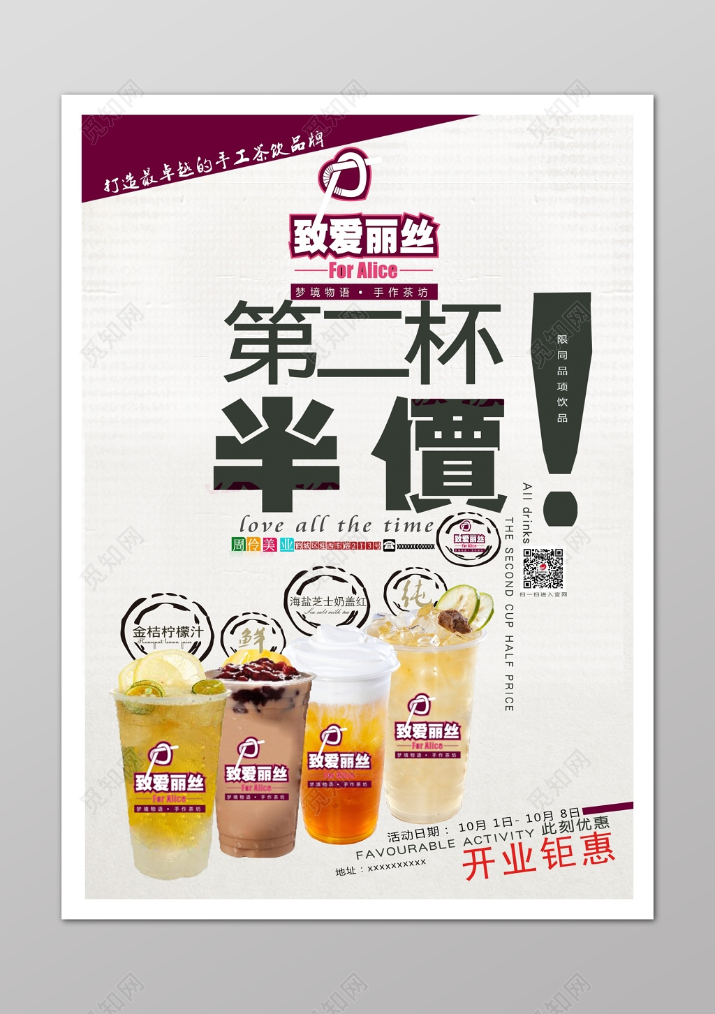 手作茶坊饮品开业钜惠第二杯半价趣味海报模板