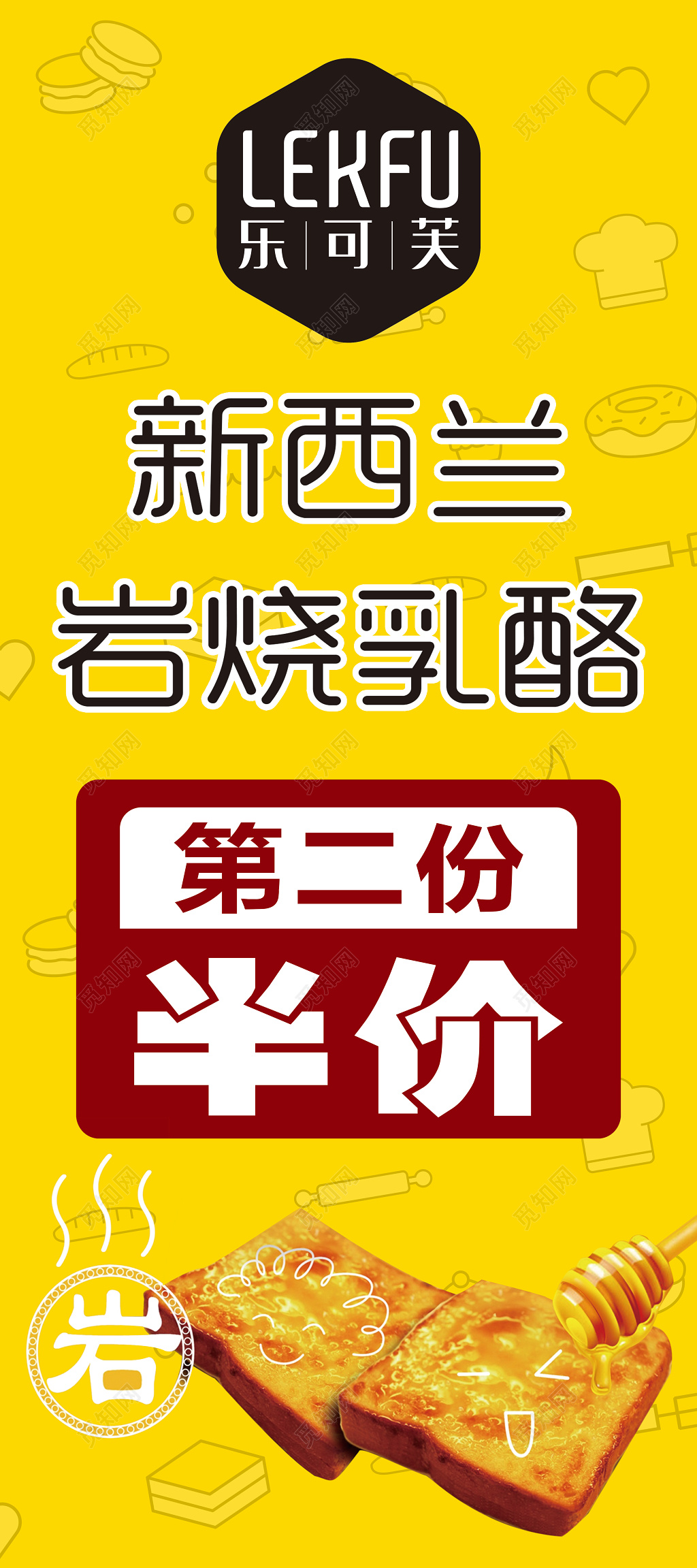 手工坊岩烧乳酪第二份半价黄色促销海报模板