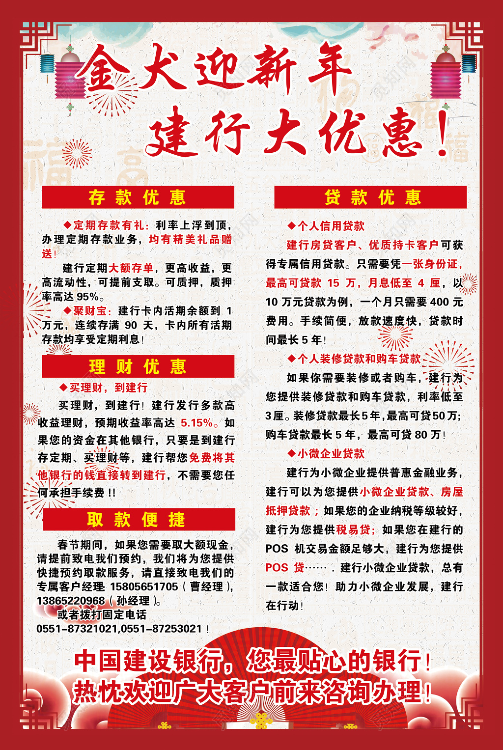 银行新年活动优惠促销海报模板简约