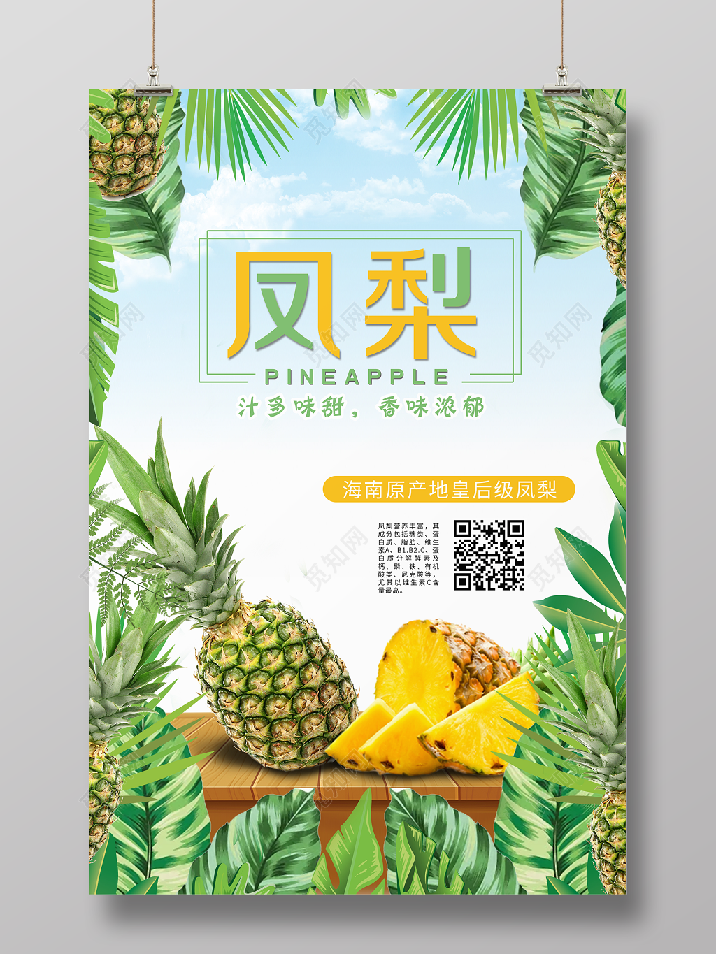 凤梨水果宣传促销海报