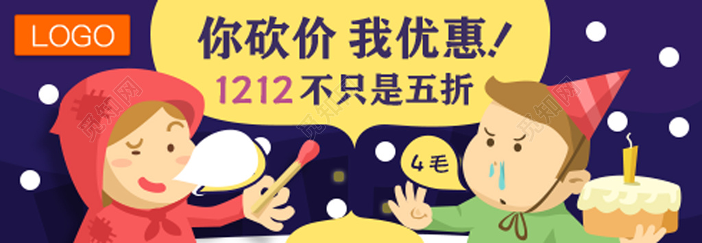 双十二砍价促销趣味可爱海报模板