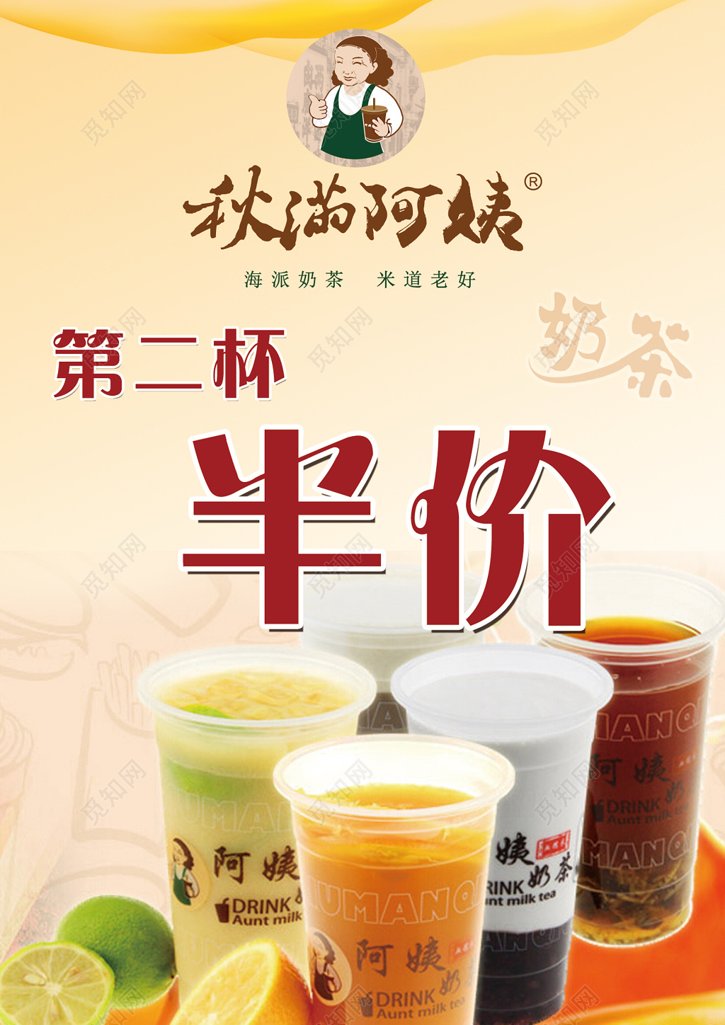 奶茶饮品第二件半价促销活动海报模板