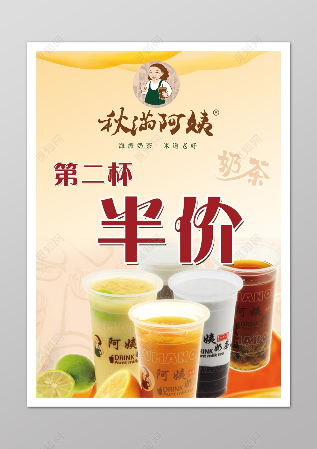 奶茶饮品第二件半价促销活动海报模板