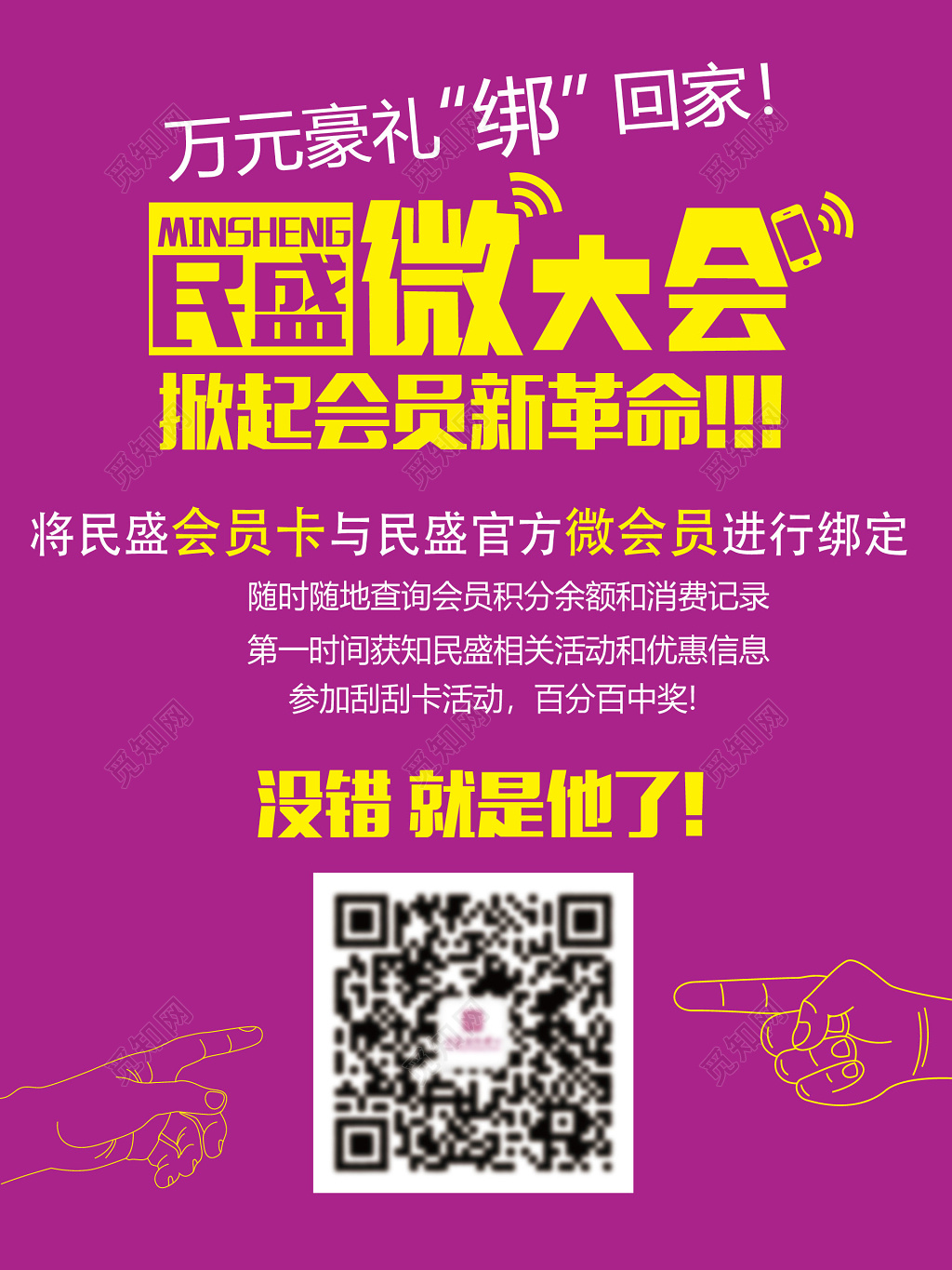 购物中心微信绑定会员卡宣传海报