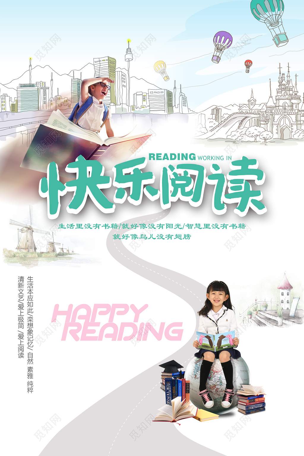 励志读书会校园快乐阅读广告宣传海报