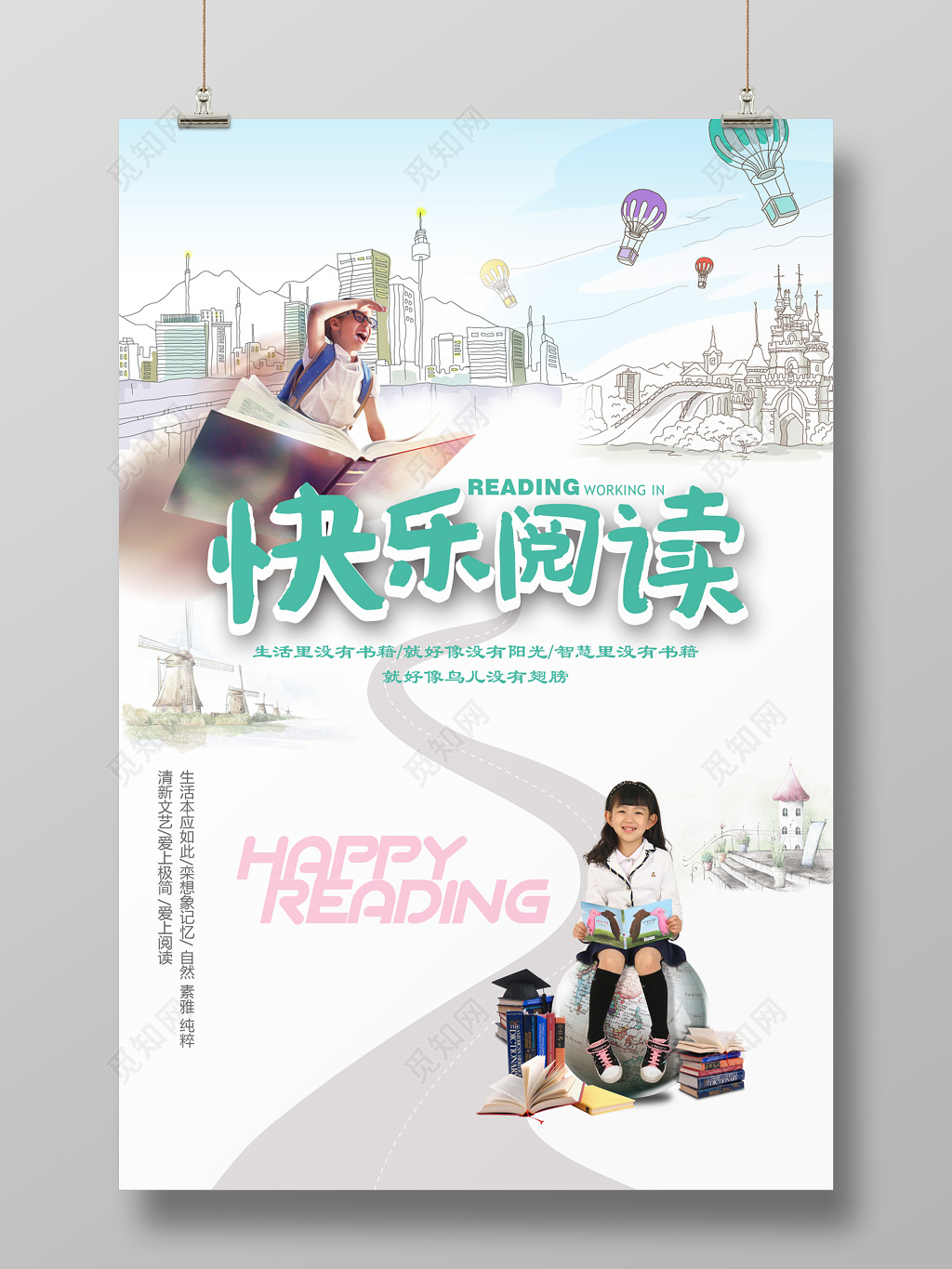 励志读书会校园快乐阅读广告宣传海报