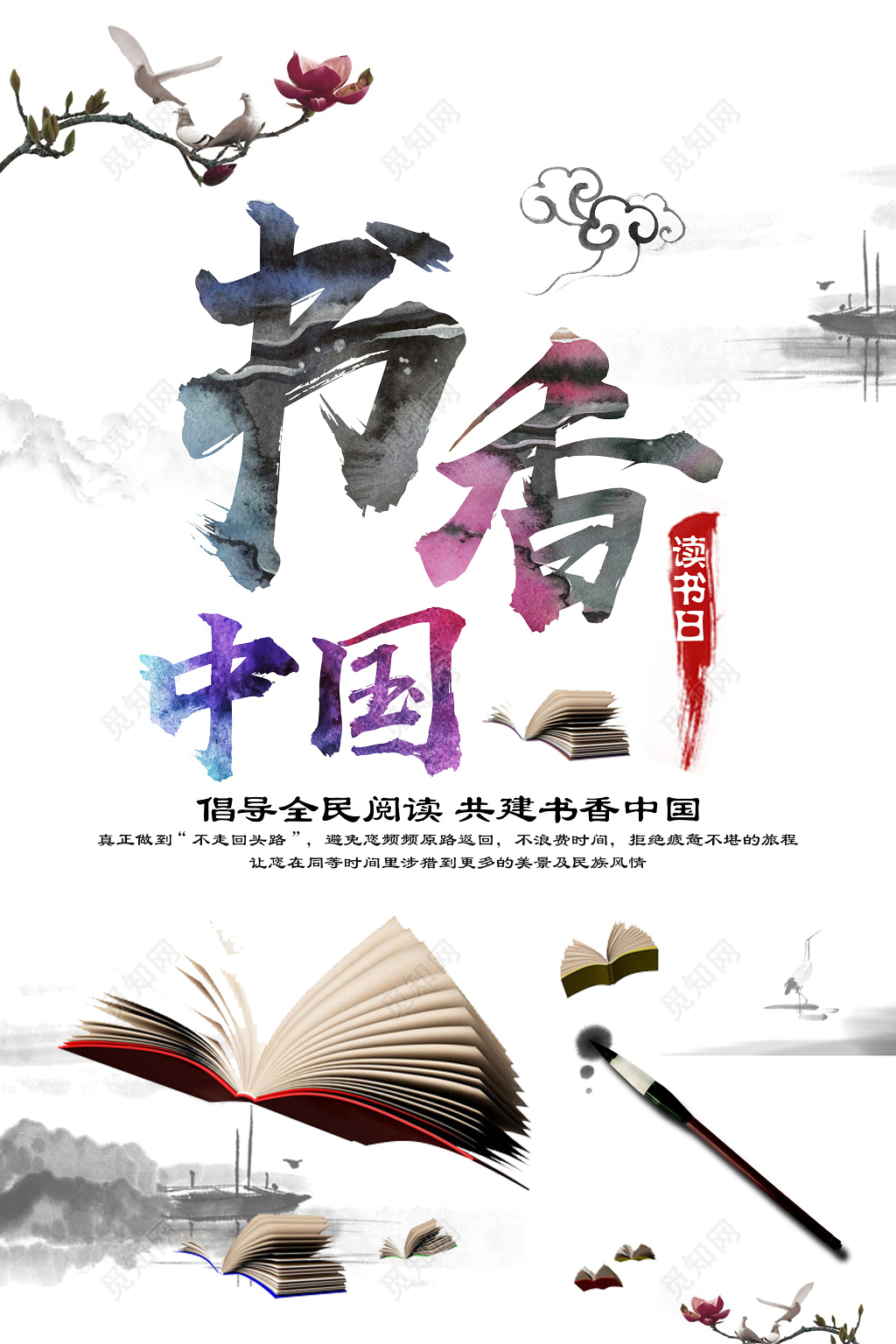 图书馆标语励志校园书香中国宣传广告海报