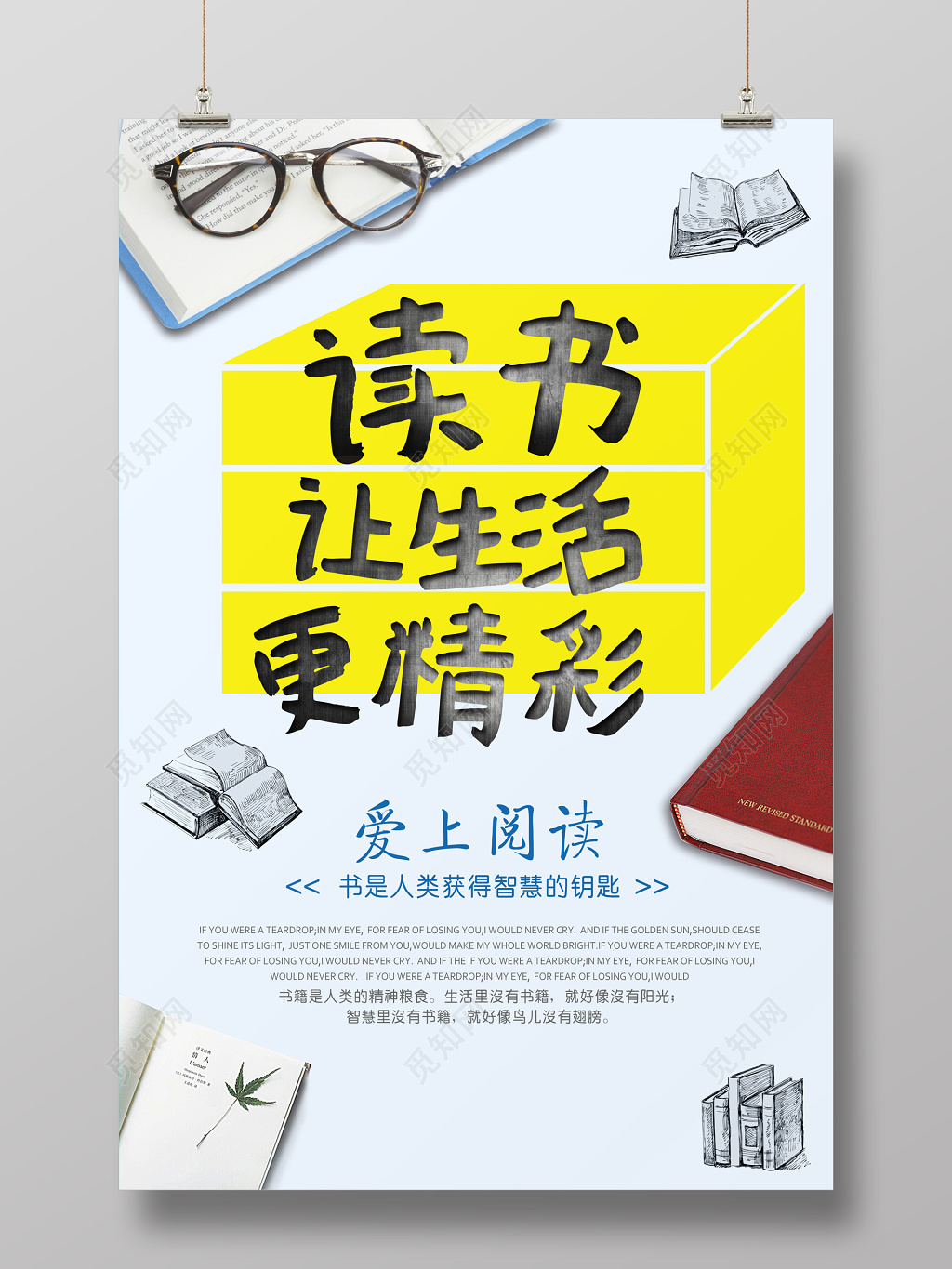 阅读励志读书会读书让生活更精彩宣传广告海报