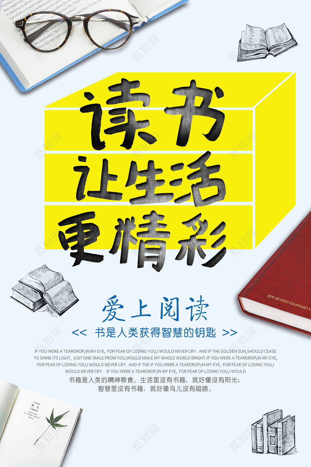 阅读励志读书会读书让生活更精彩宣传广告海报