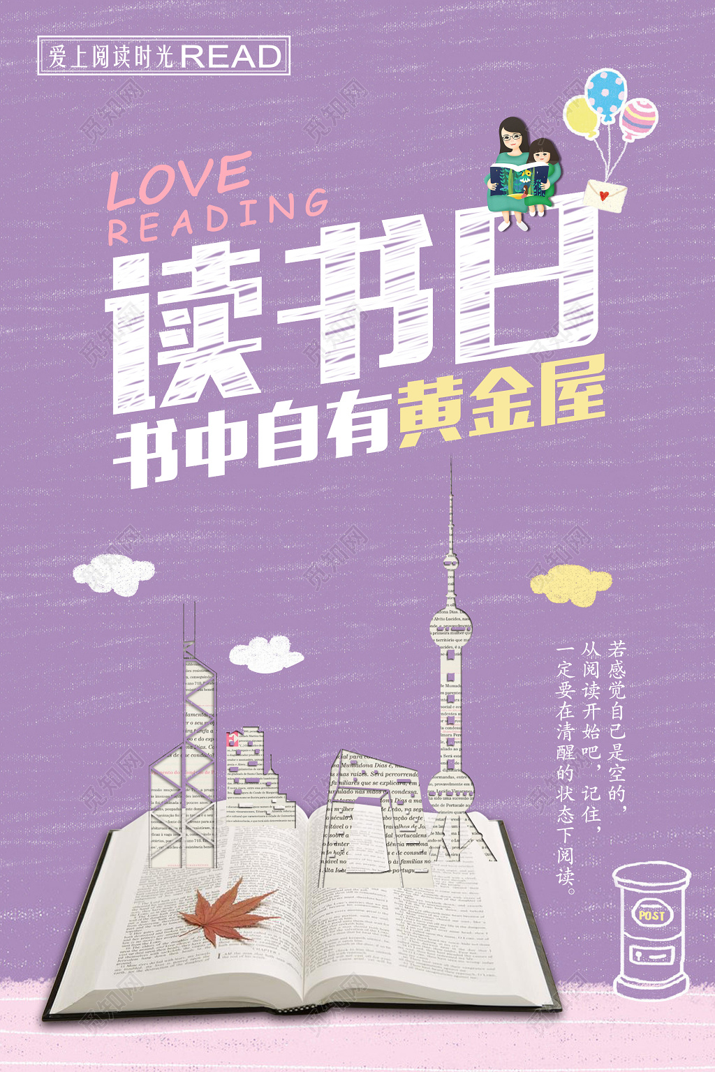 读书阅读图书馆标语书中自有黄金屋读书日宣传广告海报