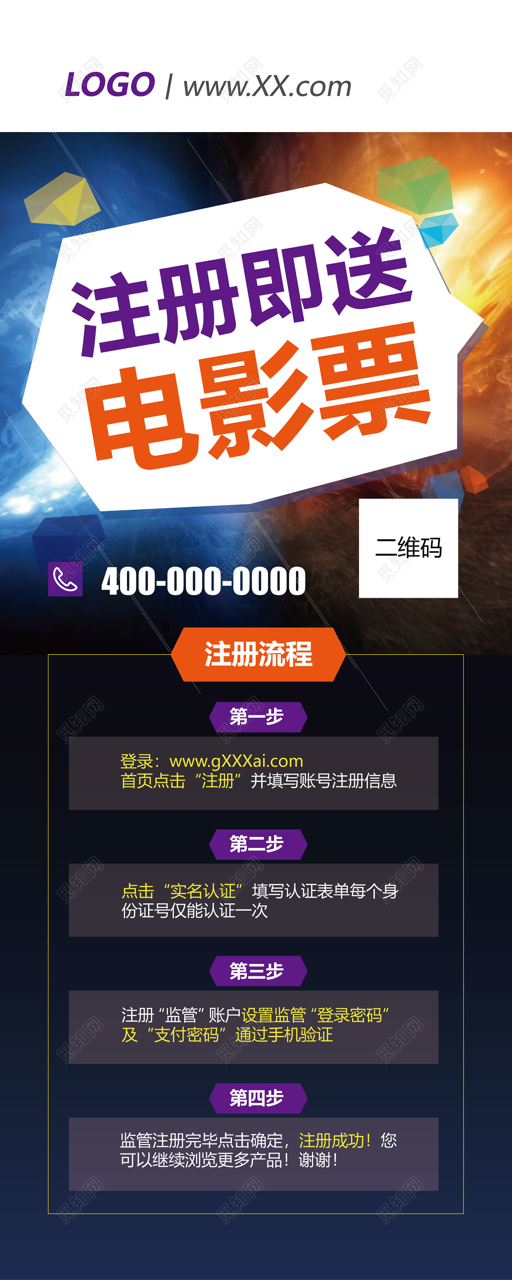 电影院促销注册即送电影票易拉宝