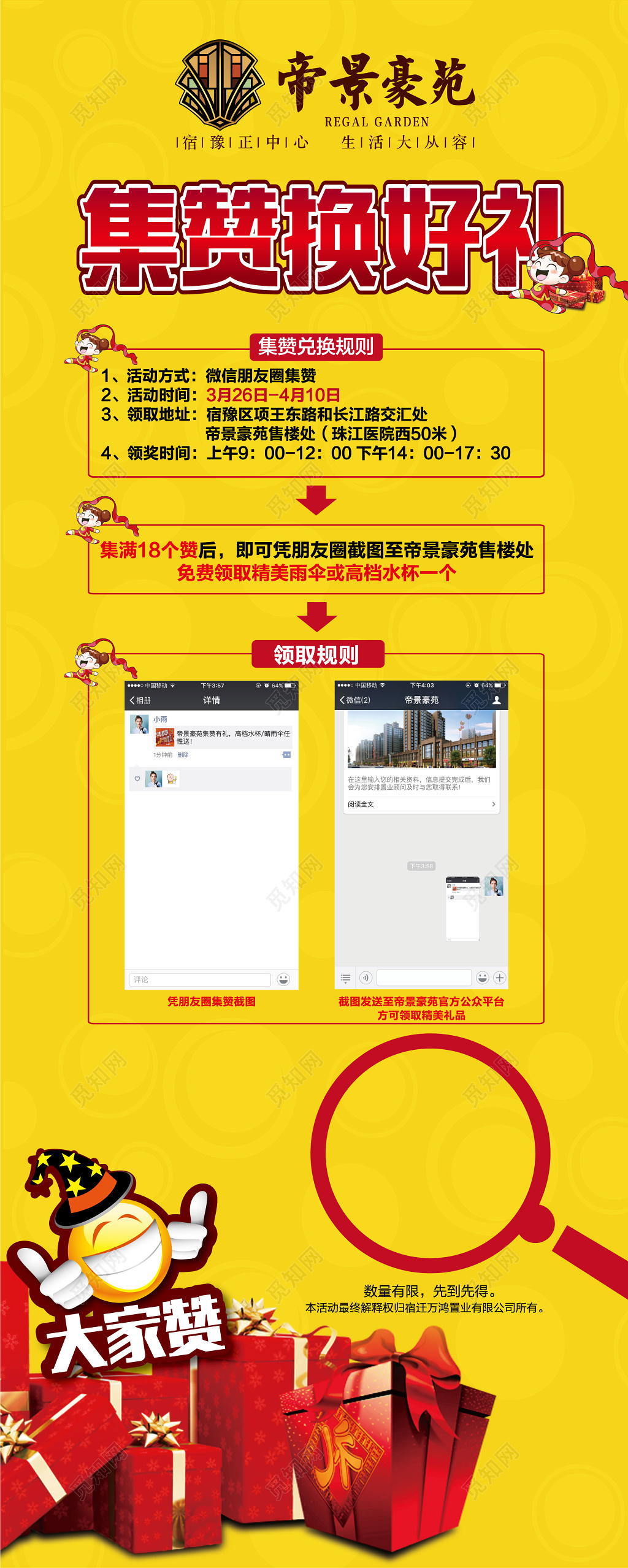 黄色地产微信朋友圈集赞有礼展架