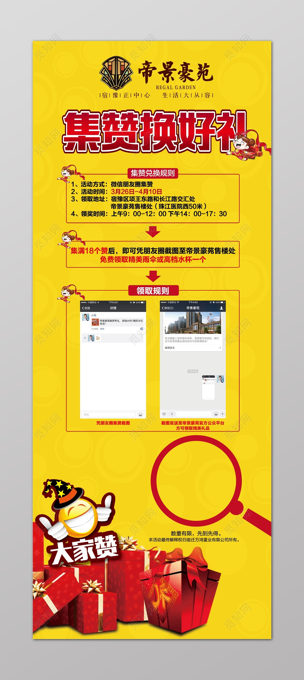 黄色地产微信朋友圈集赞有礼展架